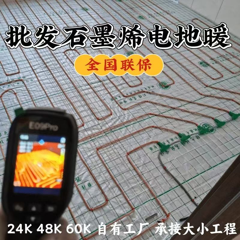 魏县 石墨烯电地暖公司哪家好？合理报价深度解析